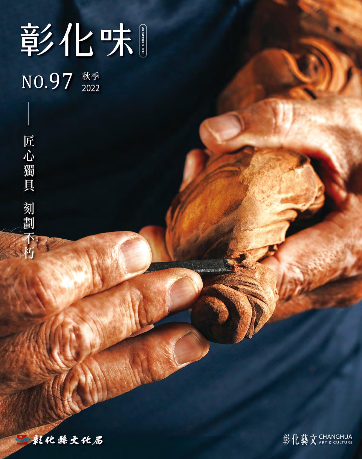 2022 彰化藝文