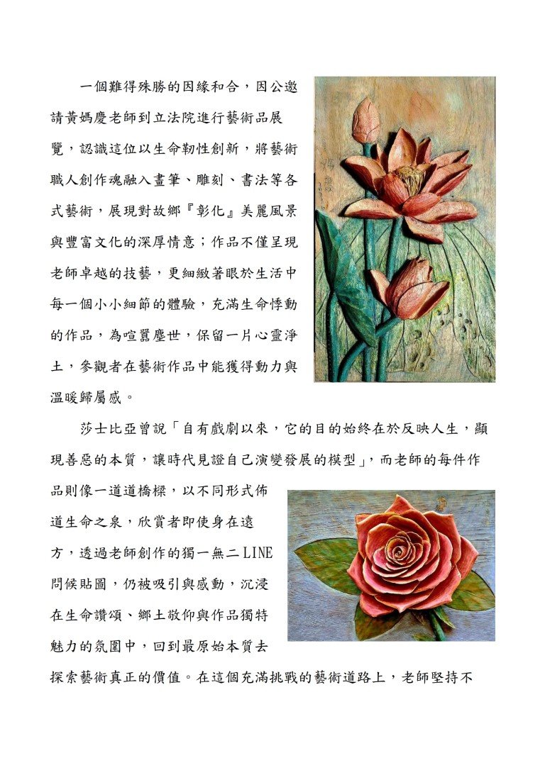 林琪蓉女士觀黃媽慶展有感