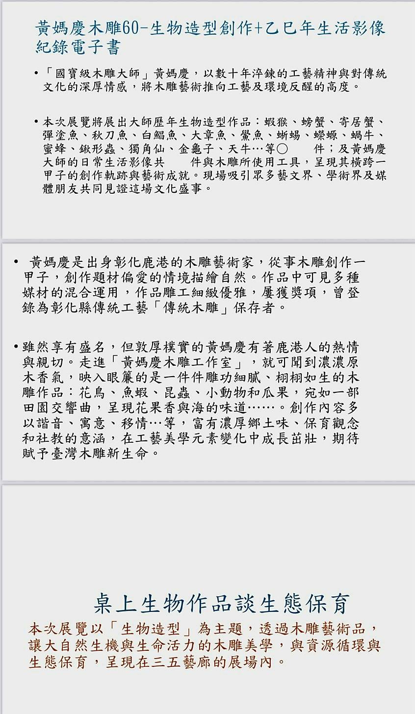 黃媽慶木雕60-生物造型創作＋乙巳年生活影像記錄電子書