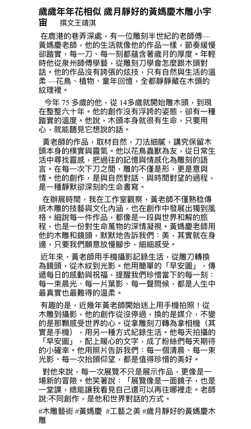 年年歲歲花相似-歲月靜好的黃媽慶木雕小宇宙