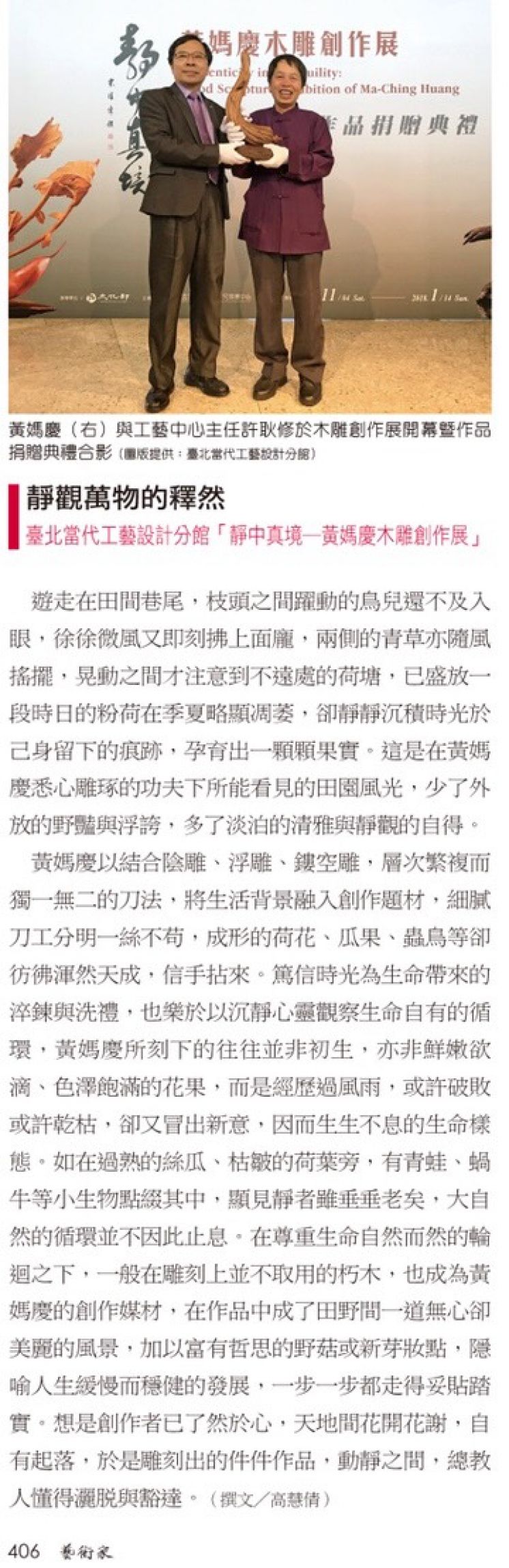 靜觀萬物的釋然-台北當代工藝設計分館「靜中真境-黃媽慶木雕創作展」