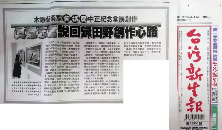 木雕藝術家黃媽慶中正紀念堂展創作，真意忘言說回歸田野創作心路