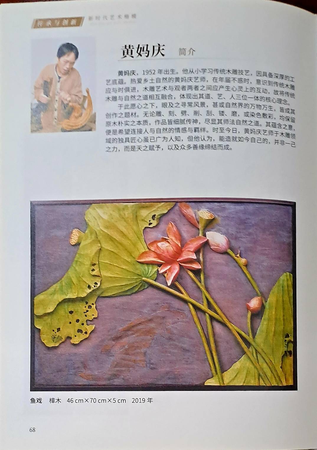 2026 北京地鐵主題巡迴展 黃媽慶 藝脈傳承展