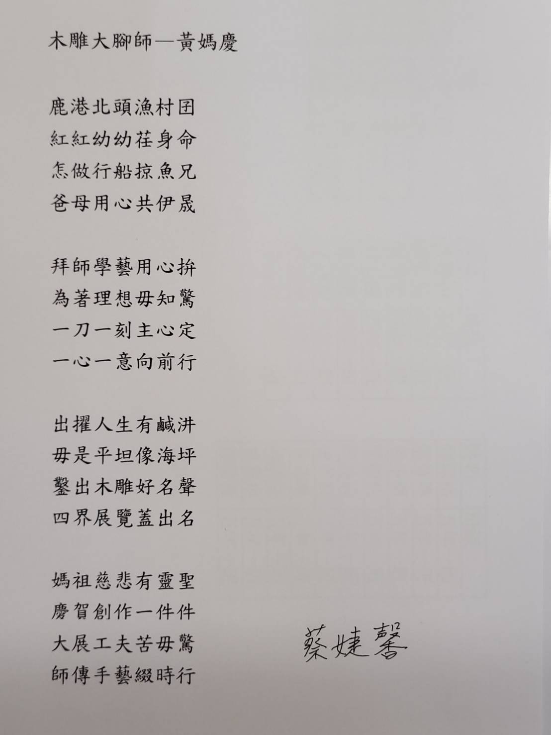 木雕大腳師-黃媽慶