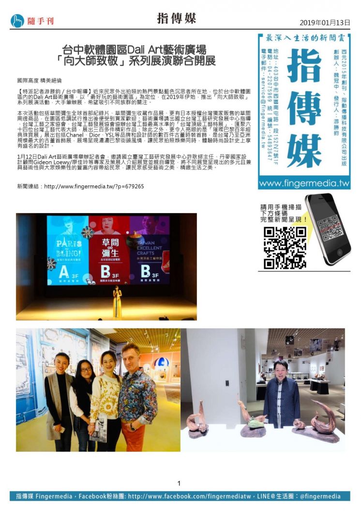 台中軟體園區Dali Art藝術廣場，「向大師致敬」系列展演聯合開展