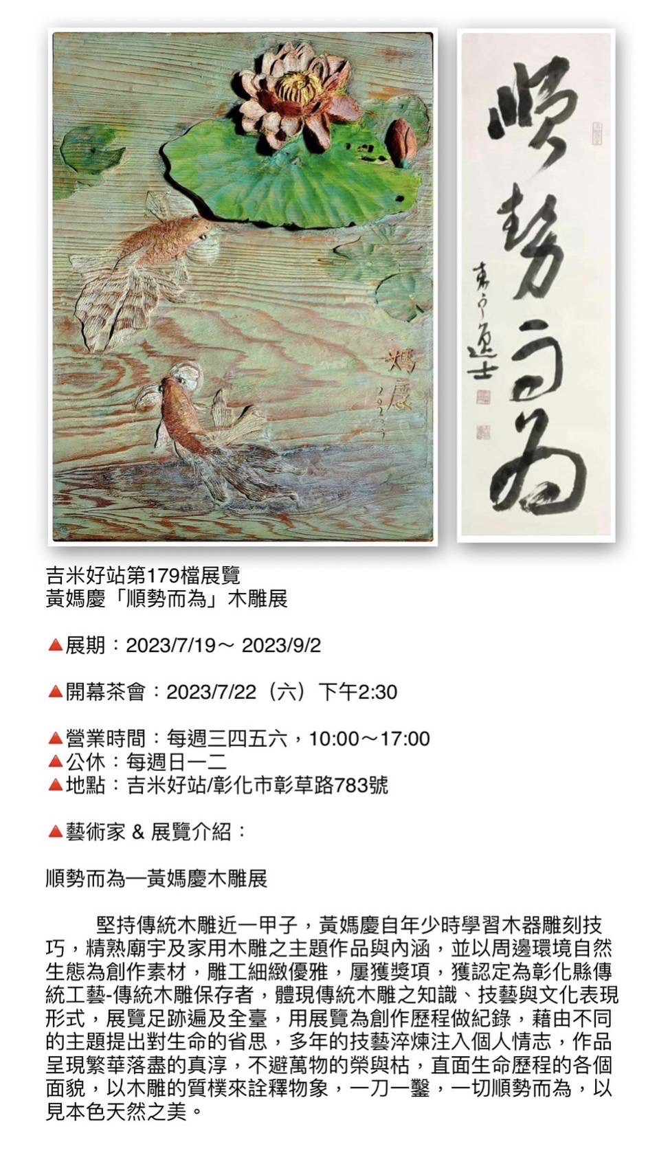 黃媽慶「順勢而為」木雕展