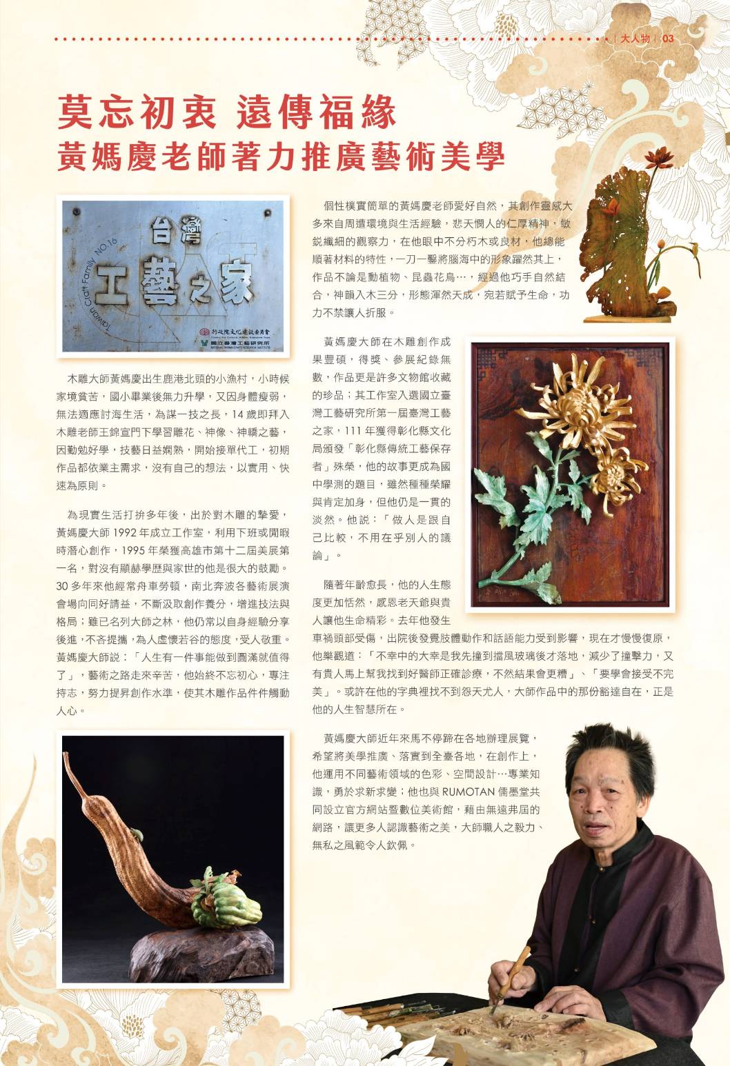 鹿港鎮公所《鹿港人雙月刊》第29期