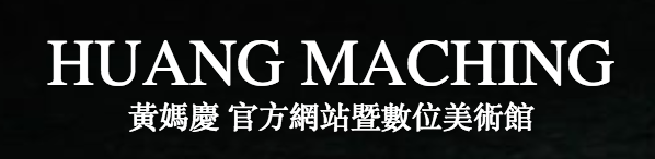 黃媽慶木雕藝術家官方網站